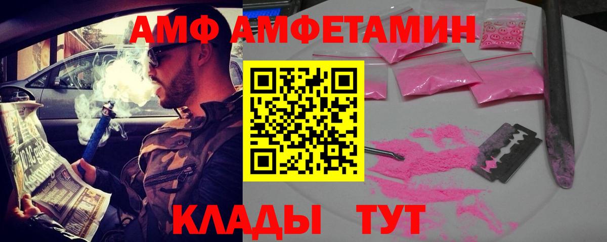 АМФ 97%  АМФЕТАМИН  Звенигород  Вход с VPN 