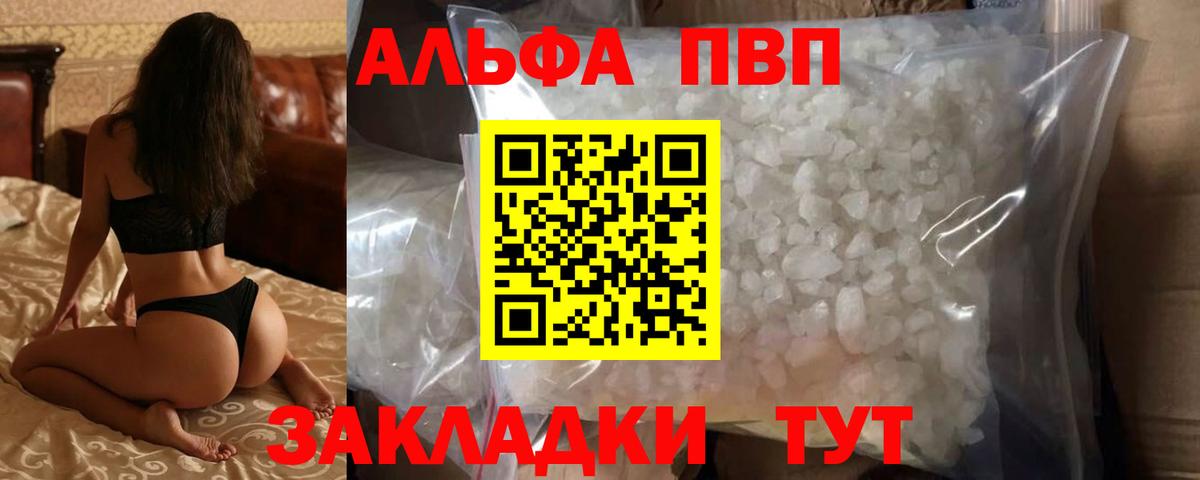 Альфа ПВП Crystall Звенигород
