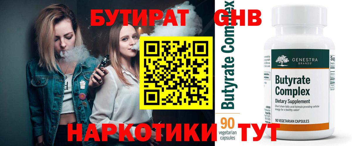 Бутират  Бутират Butirat  Вход с VPN  Звенигород 