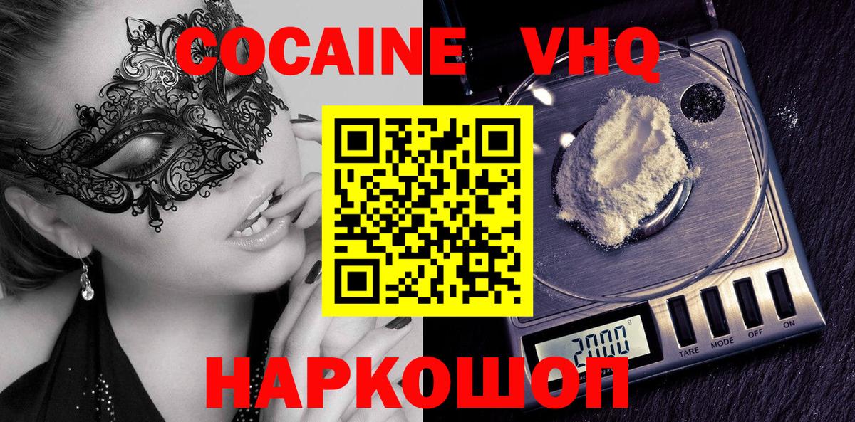 Кокаин FishScale  КОКАИН Эквадор  Звенигород  Вход с VPN 