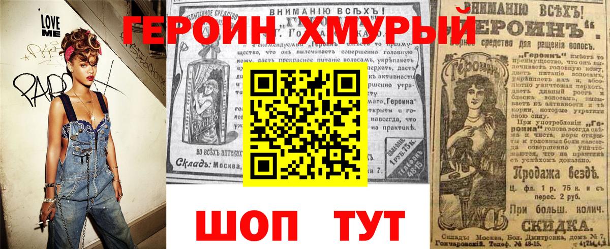 Звенигород  ГЕРОИН герыч  Героин  Вход с VPN 
