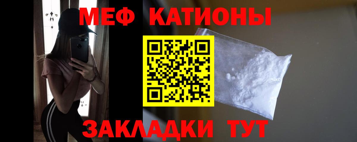 Меф мяу мяу кристаллы Звенигород