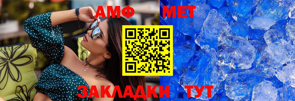 МЕТАМФЕТАМИН кристалл Звенигород