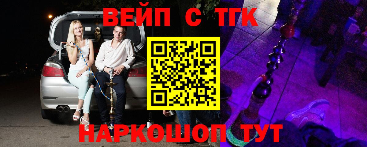 ТГК жижа Звенигород